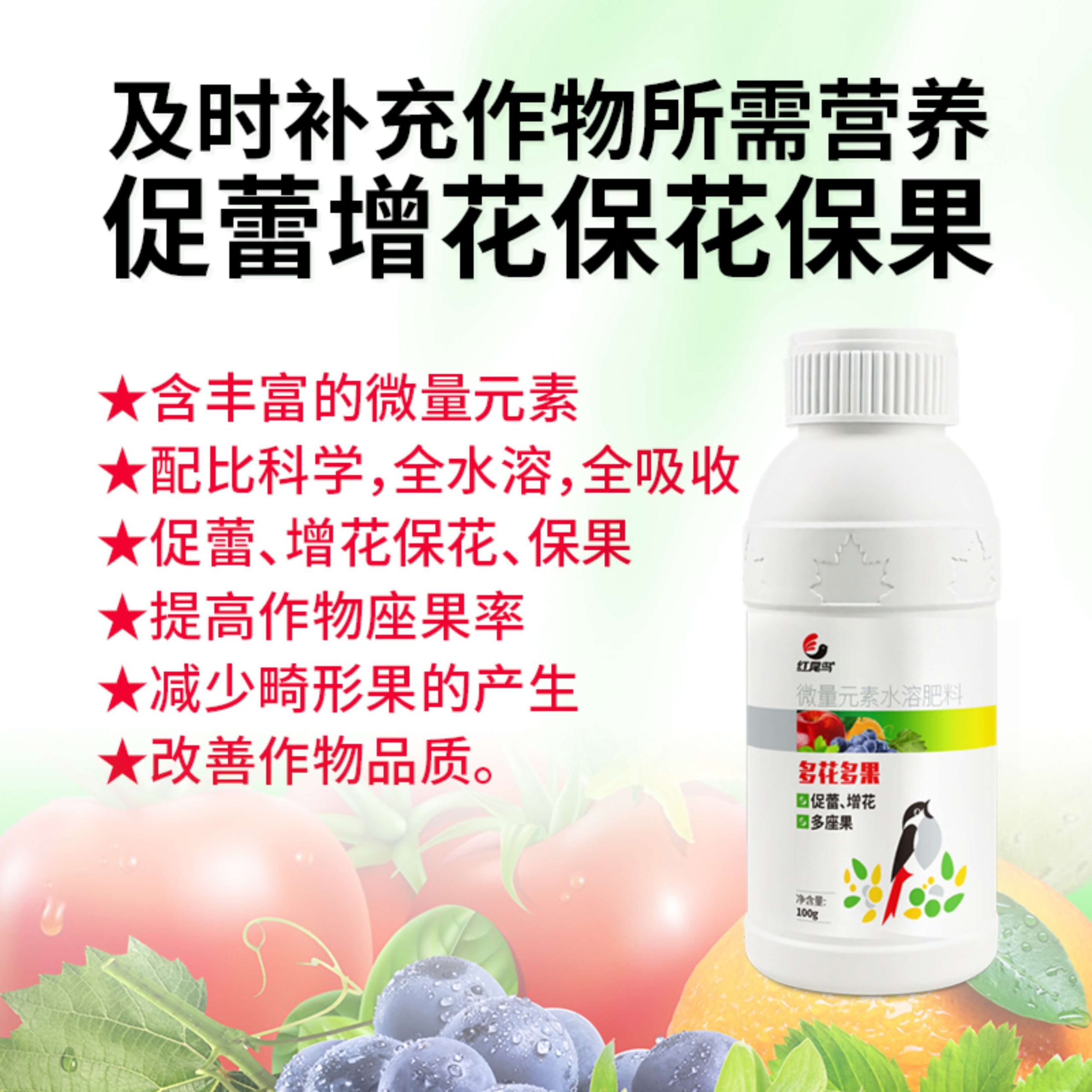 【紅尾鳥多花多果】開花多 結(jié)果多 促蕾增花 ?；ū９?提高座果率 提高產(chǎn)量-紅尾鳥農(nóng)業(yè)