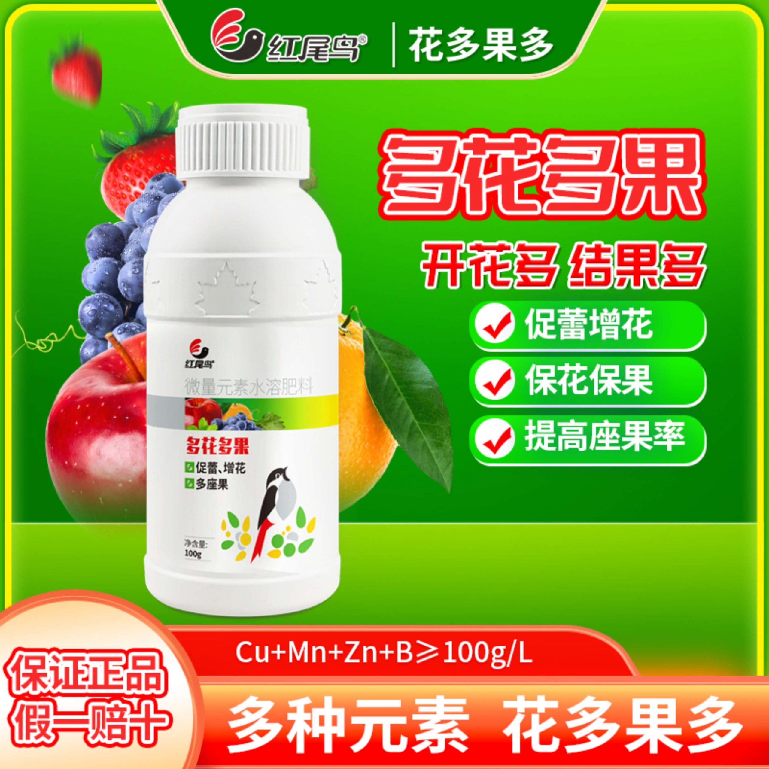 【紅尾鳥多花多果】開花多 結(jié)果多 促蕾增花 ?；ū９?提高座果率 提高產(chǎn)量-紅尾鳥農(nóng)業(yè)