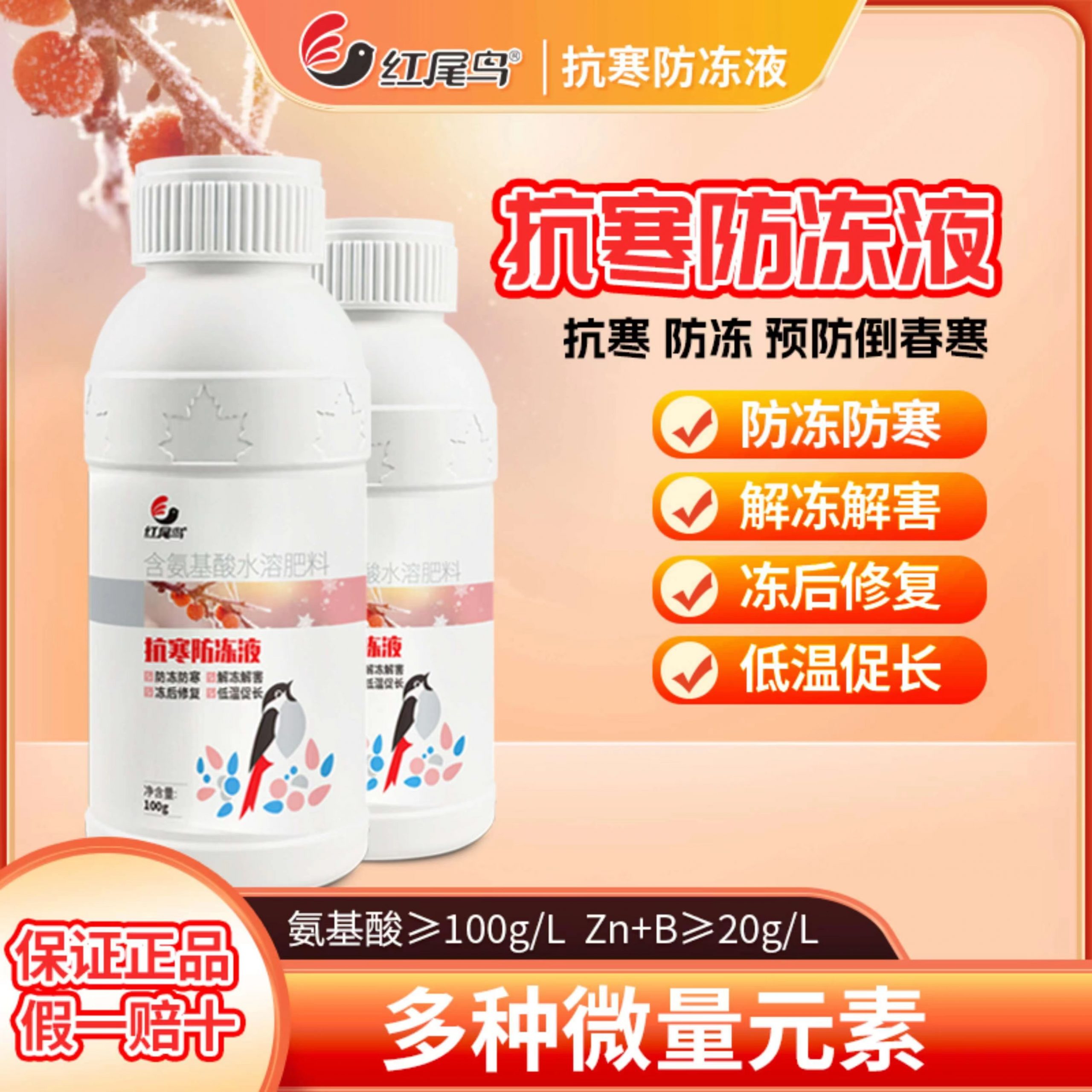 紅尾鳥公司抗寒防凍液助力農(nóng)業(yè)生產(chǎn)，提高作物抵御寒冷能力