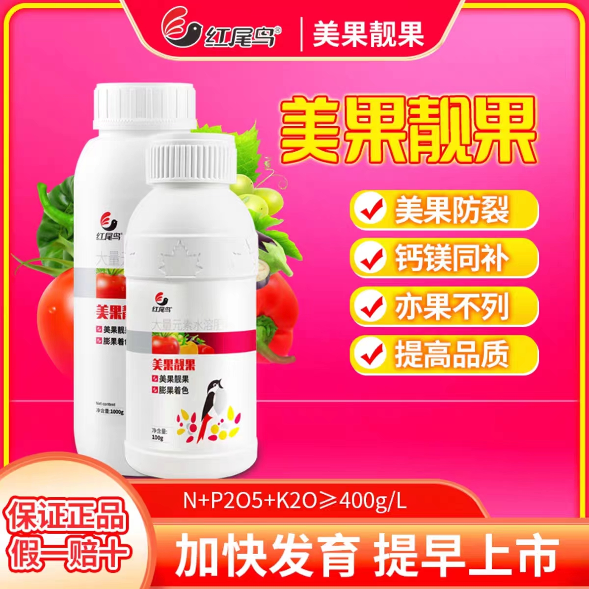 美果靚果水溶肥——讓您的果實更圓潤、更飽滿！