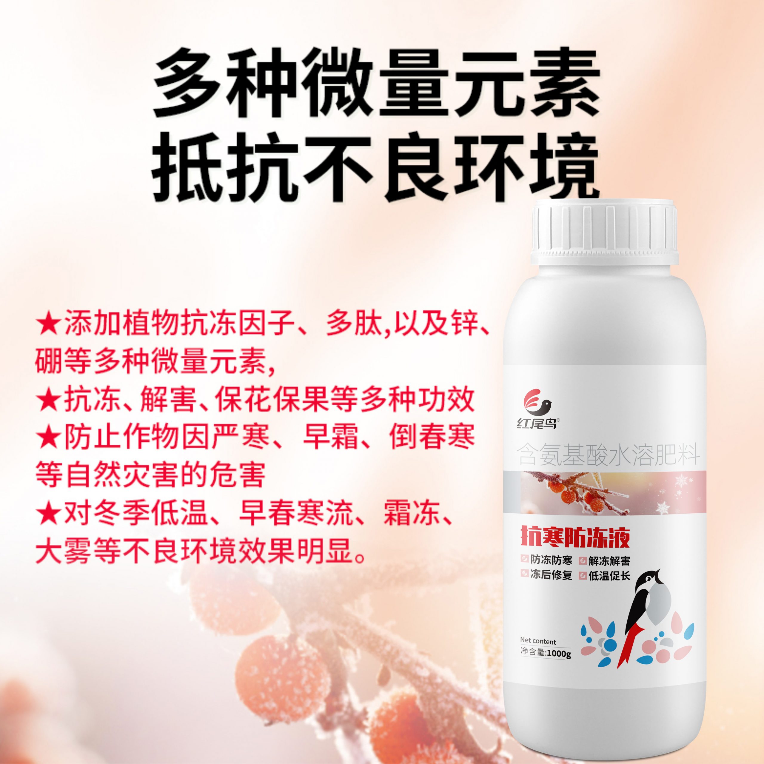 防寒技術(shù)魚蛋白磷酸二氫鉀水溶肥硼肥微量元素噴施?；B透劑膏