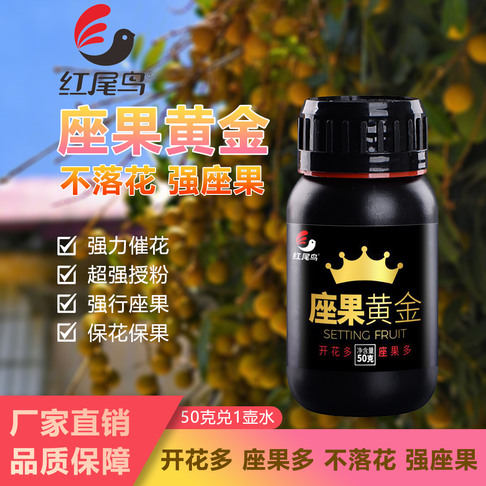 座果黃金授粉產(chǎn)品坐果精防落瓜果果樹?；ū９_花素微量元素坐果