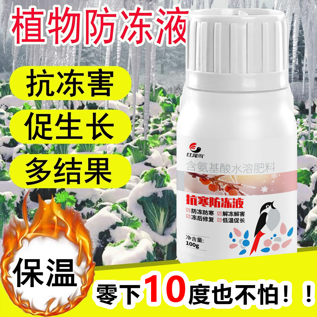 防寒技術(shù)魚蛋白磷酸二氫鉀水溶肥硼肥微量元素噴施?；B透劑膏