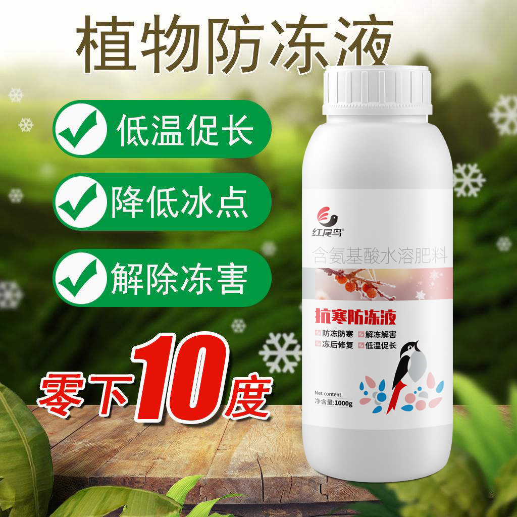 防寒技術(shù)魚蛋白磷酸二氫鉀水溶肥硼肥微量元素噴施?；B透劑膏