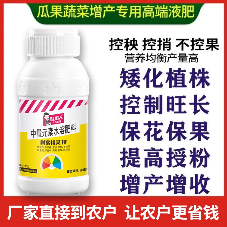 控旺專(zhuān)用生物控旺軟調(diào)控秧控捎膨果防裂營(yíng)養(yǎng)控上促下利索精靈控